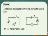 15.5《串并联电路中电流的规律》ppt课件+教学设计+同步练习（含参考答案）