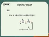 15.5《串并联电路中电流的规律》ppt课件+教学设计+同步练习（含参考答案）