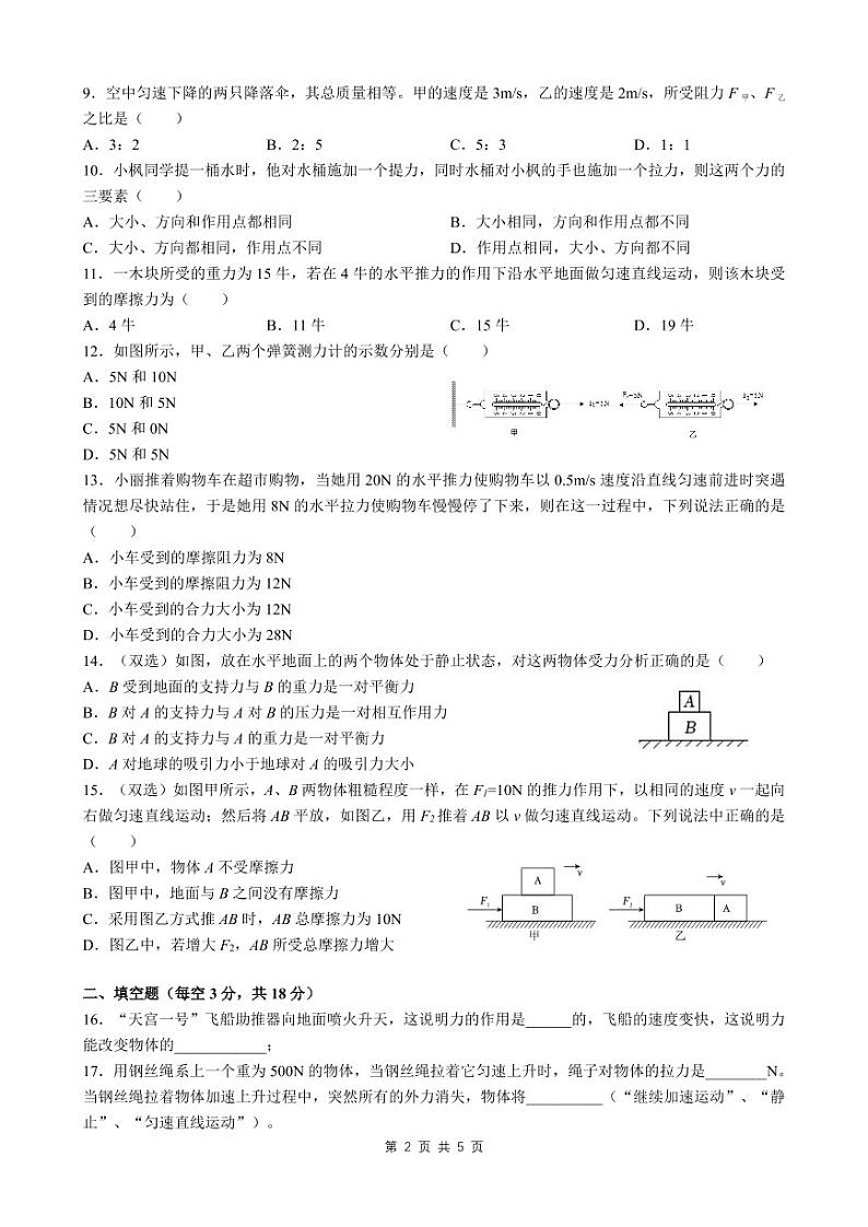 湖南省长沙市中雅 2023 年初二物理月考随堂检测（无答案）第2页