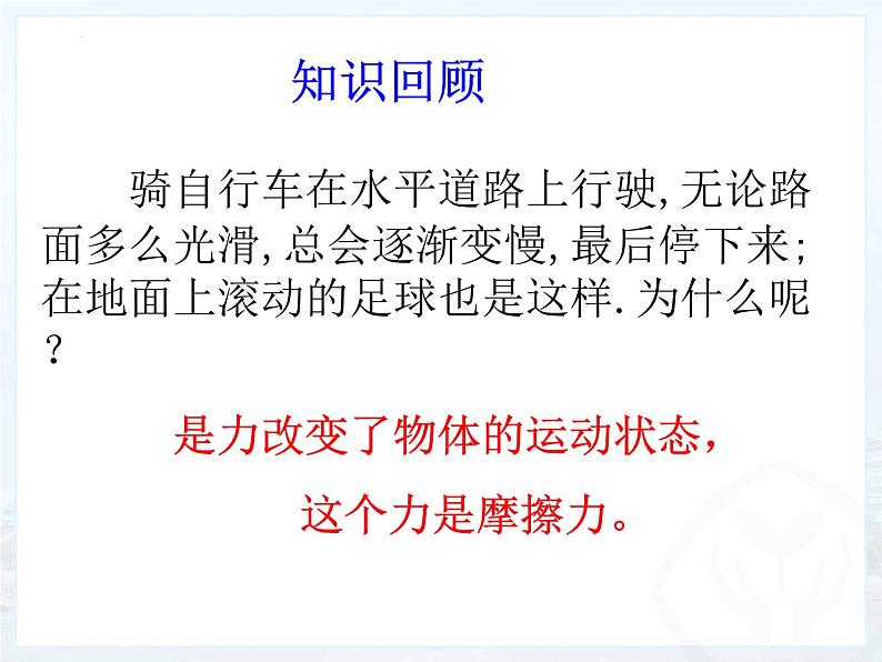 8.3+摩擦力+课件+2022-2023学年人教版物理八年级下册第2页