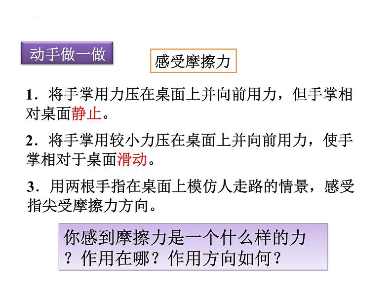 8.3+摩擦力+课件+2022-2023学年人教版物理八年级下册第3页