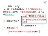 8.3+摩擦力+课件+2022-2023学年人教版物理八年级下册