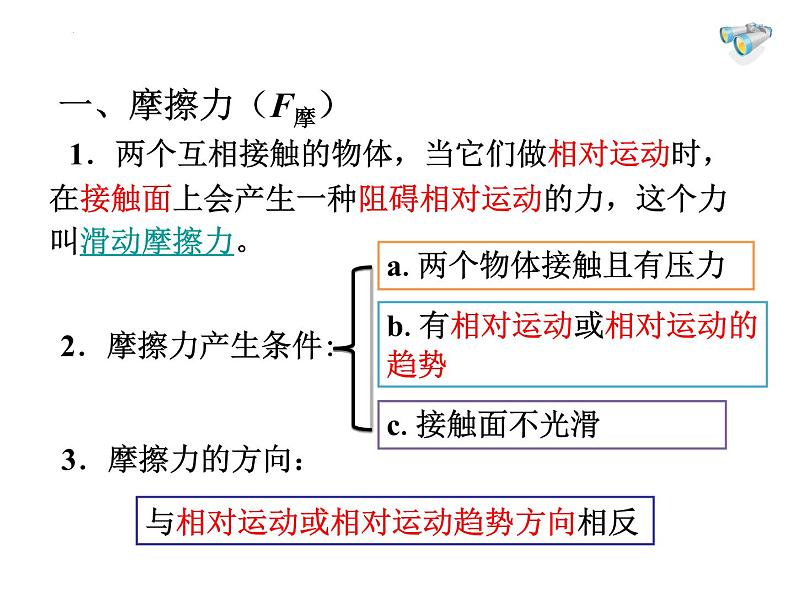 8.3+摩擦力+课件+2022-2023学年人教版物理八年级下册第4页