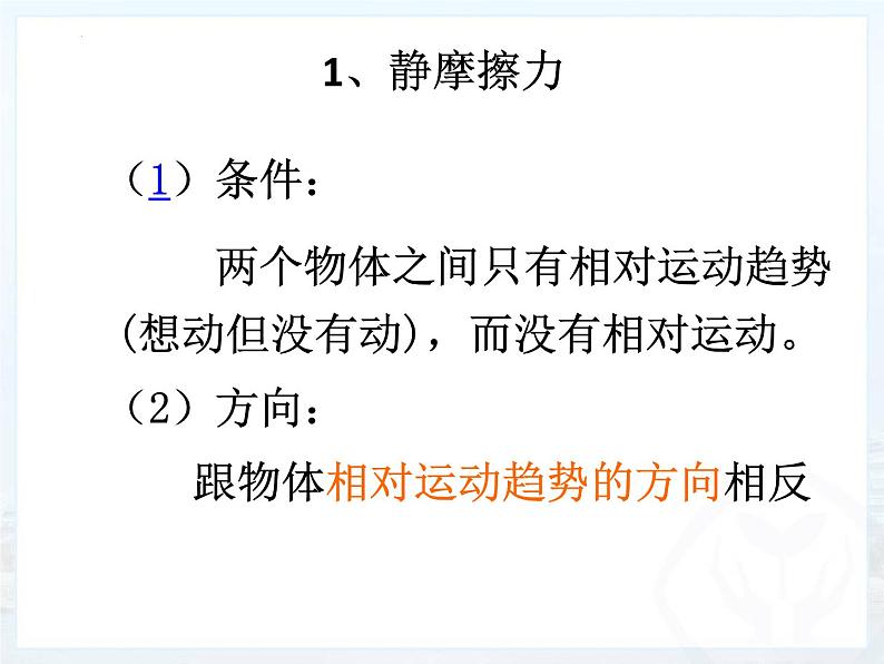 8.3+摩擦力+课件+2022-2023学年人教版物理八年级下册第6页