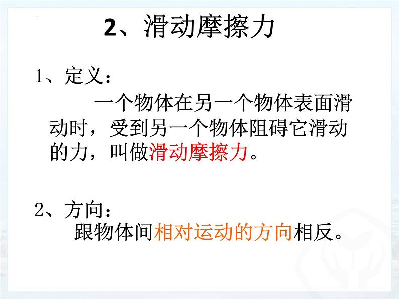 8.3+摩擦力+课件+2022-2023学年人教版物理八年级下册第8页