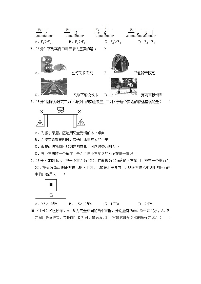 贵州省黔西南州兴仁市黔学校龙、黔峰学校、金成学校2022-2023学年八年级下学期第一次月考物理试题02