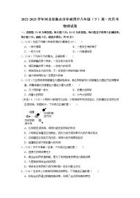 河北省衡水市阜城四中2022-2023学年八年级下学期第一次月考物理试题