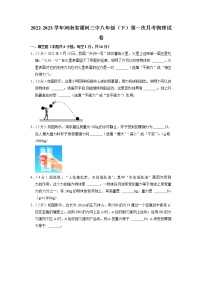 河南省漯河三中2022-2023学年八年级下学期第一次月考物理试题