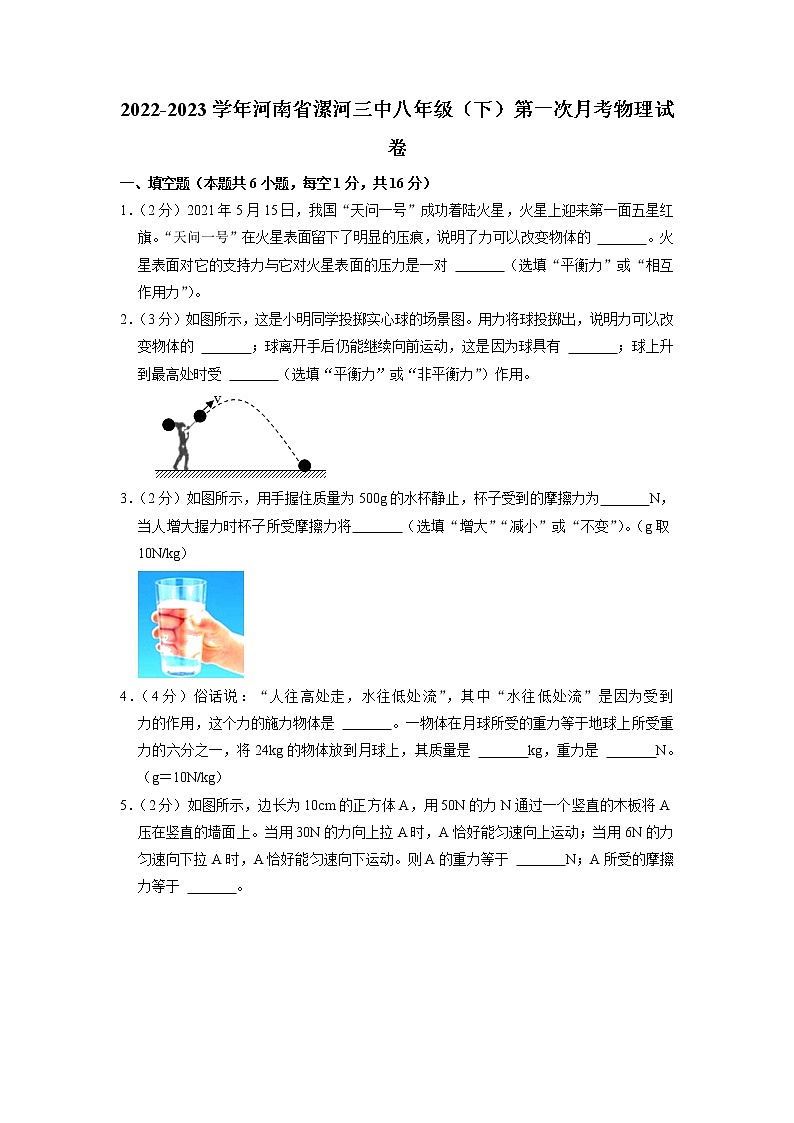 河南省漯河三中2022-2023学年八年级下学期第一次月考物理试题第1页