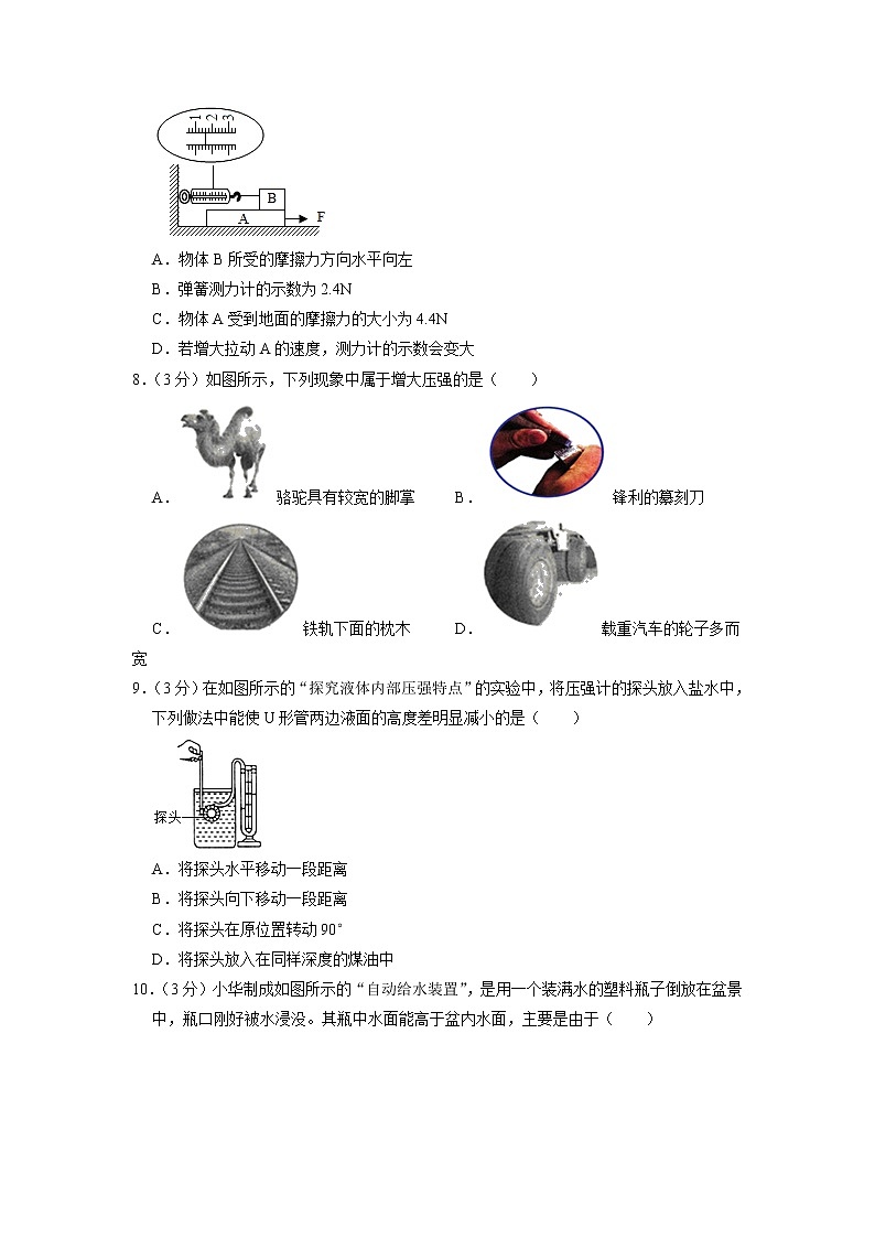 湖南省郴州市永兴县树德中学2022-2023学年八年级下学期第一次月考物理试题第3页