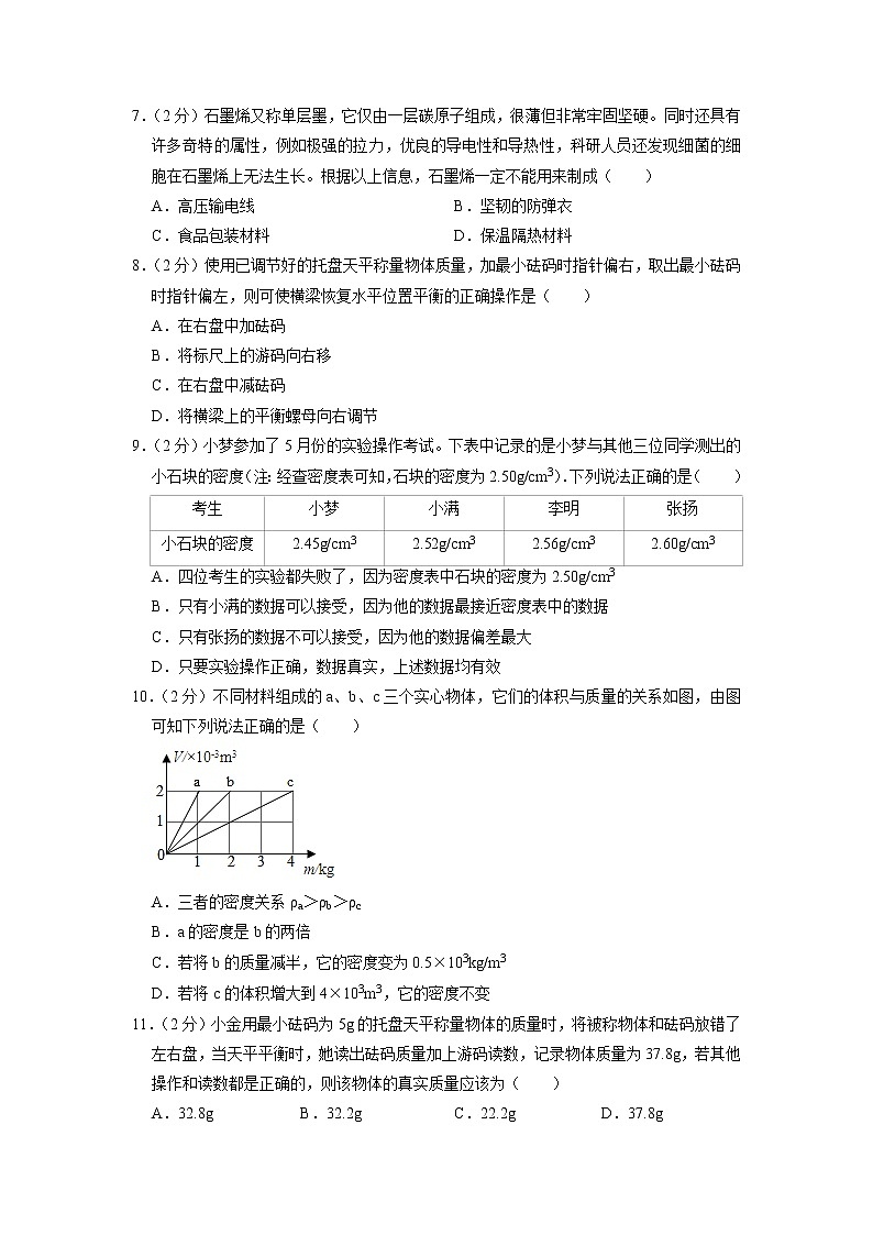 江苏省常州市溧阳市新昌中学2022-2023学年八年级下学期第一次月考物理试题第2页