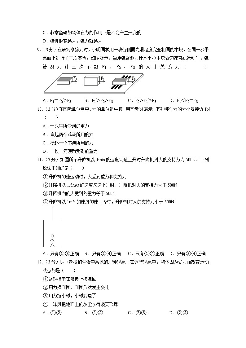 山东省泰安市泰山区树人外国语学校2022-2023学年八年级下学期第一次月考物理试题03