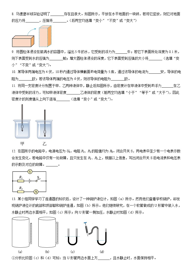 2023年上海市虹口区初三3月线下中考一模物理试卷含详解02