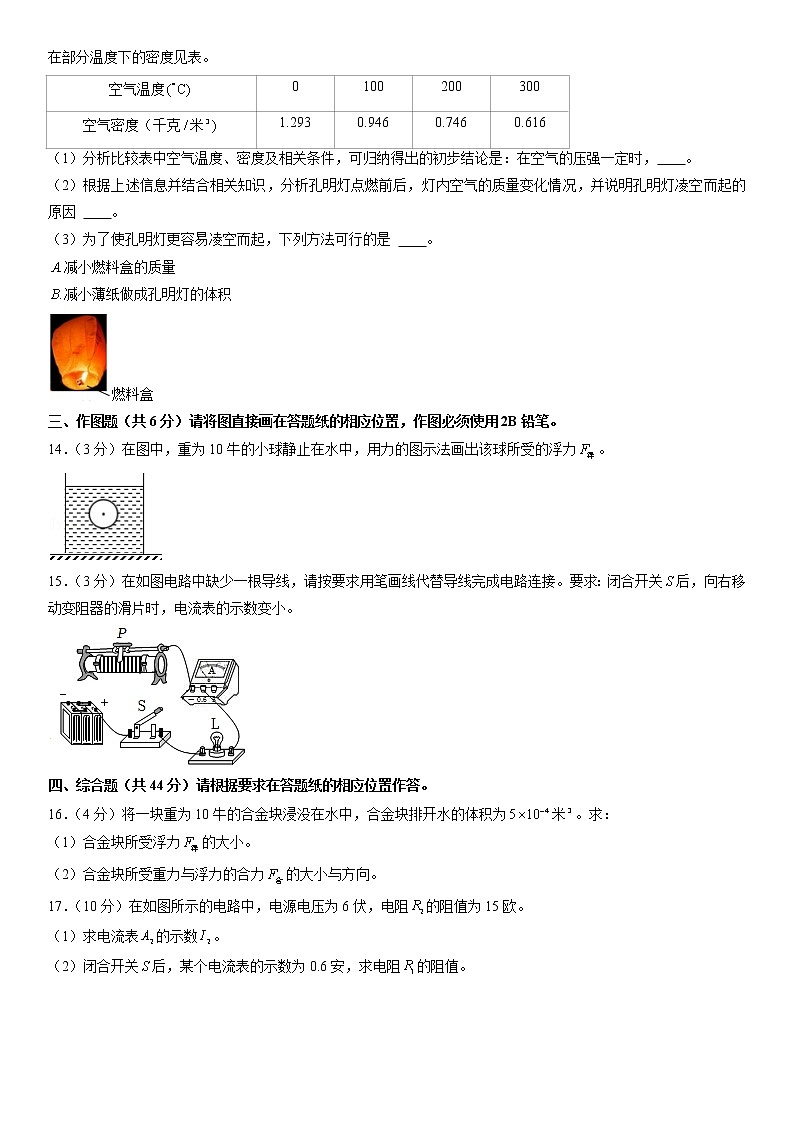 2023年上海市静安区九年级上学期期末物理中考一模试卷含详解03