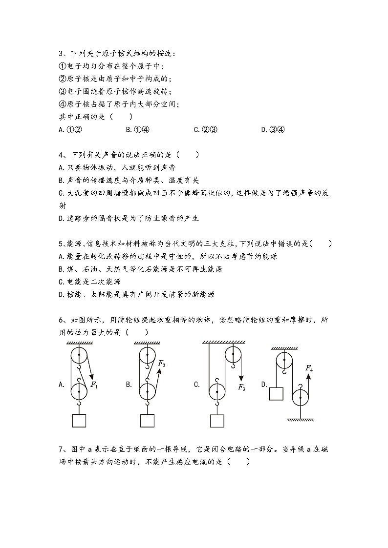 2023年广东省中考物理预测仿真卷（二）（含答案）第2页