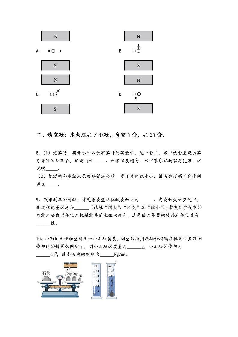 2023年广东省中考物理预测仿真卷（二）（含答案）第3页