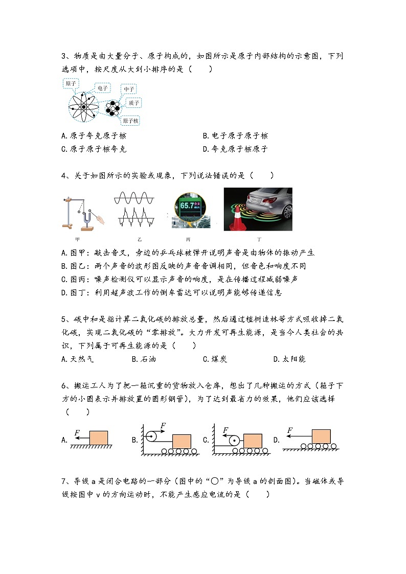 2023年广东省中考物理预测仿真卷（三）（含答案）第2页