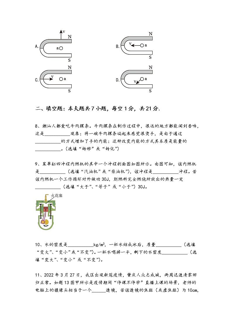 2023年广东省中考物理预测仿真卷（三）（含答案）第3页