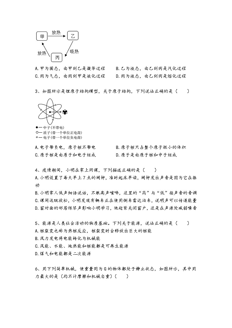 2023年广东省中考物理预测仿真卷（五）（含答案）第2页