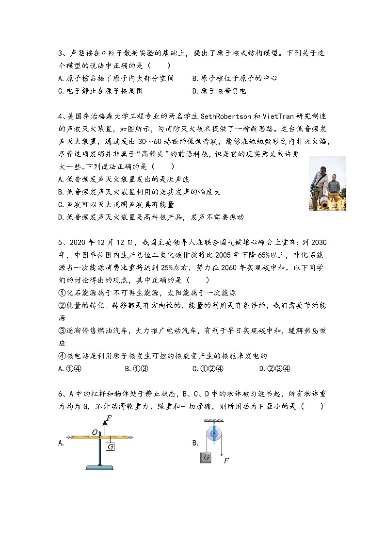 2023年广东省中考物理专家预测卷仿真卷（一）（含答案）第2页