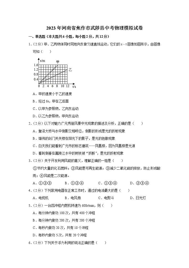 2023年河南省焦作市武陟县中考物理模拟试卷（含答案）第1页