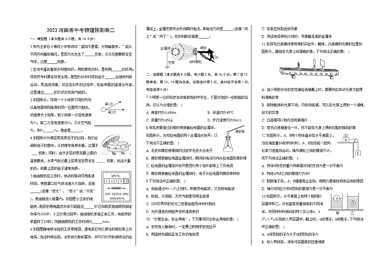 2023年河南省中考物理模拟预测卷（二）（含答案）第1页