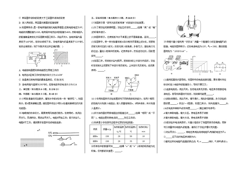 2023年河南省中考物理模拟预测卷（二）（含答案）第2页