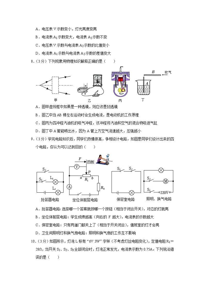 2023年山东省东营市胜利十三中中考物理一模试题（含答案）03