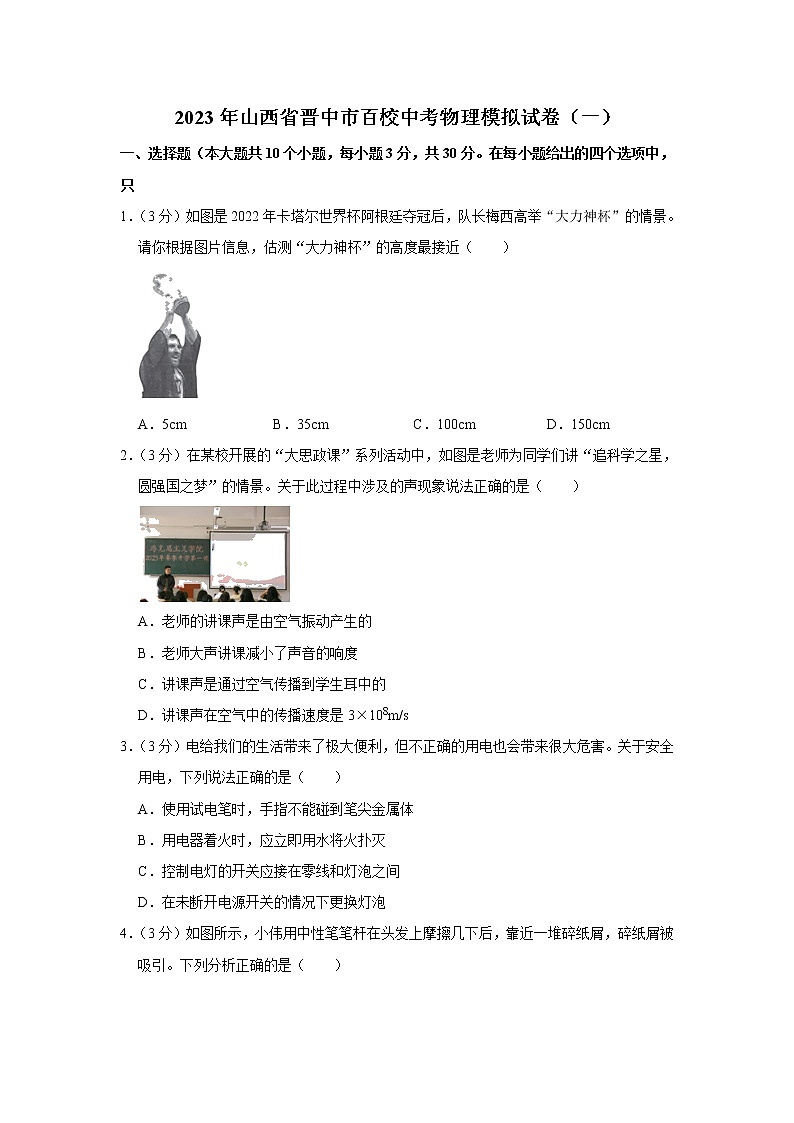 2023年山西省晋中市百校中考物理模拟试题（一）（含答案）01