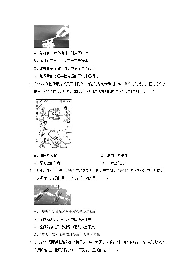 2023年山西省晋中市百校中考物理模拟试题（一）（含答案）02