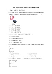 2023年陕西省宝鸡市陈仓区中考物理模拟试题（含答案）