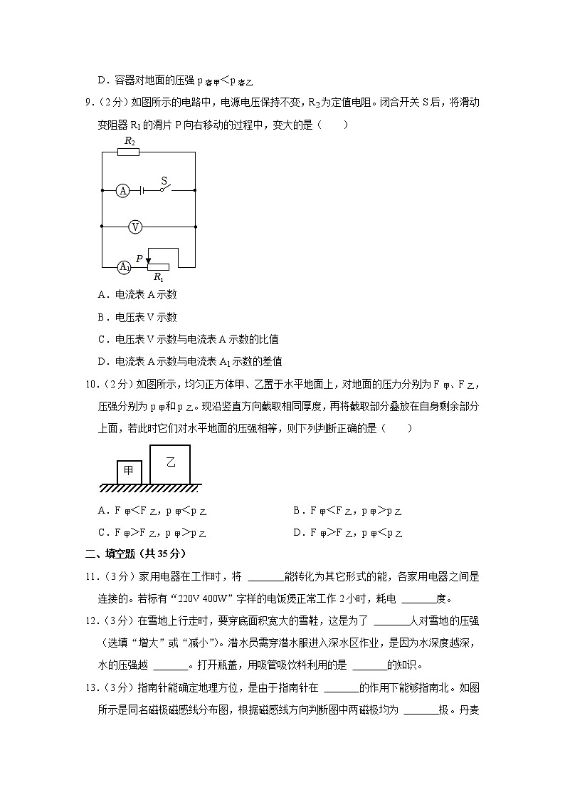 2023年上海市杨浦区中考模拟物理试题（含答案）第2页