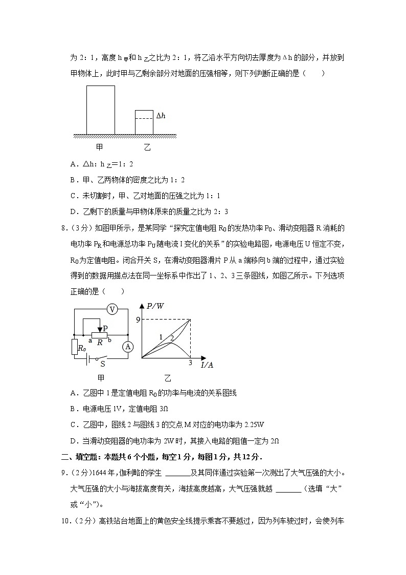 2023年重庆市重庆实验外国语学校中考模拟物理试题（含答案）第3页