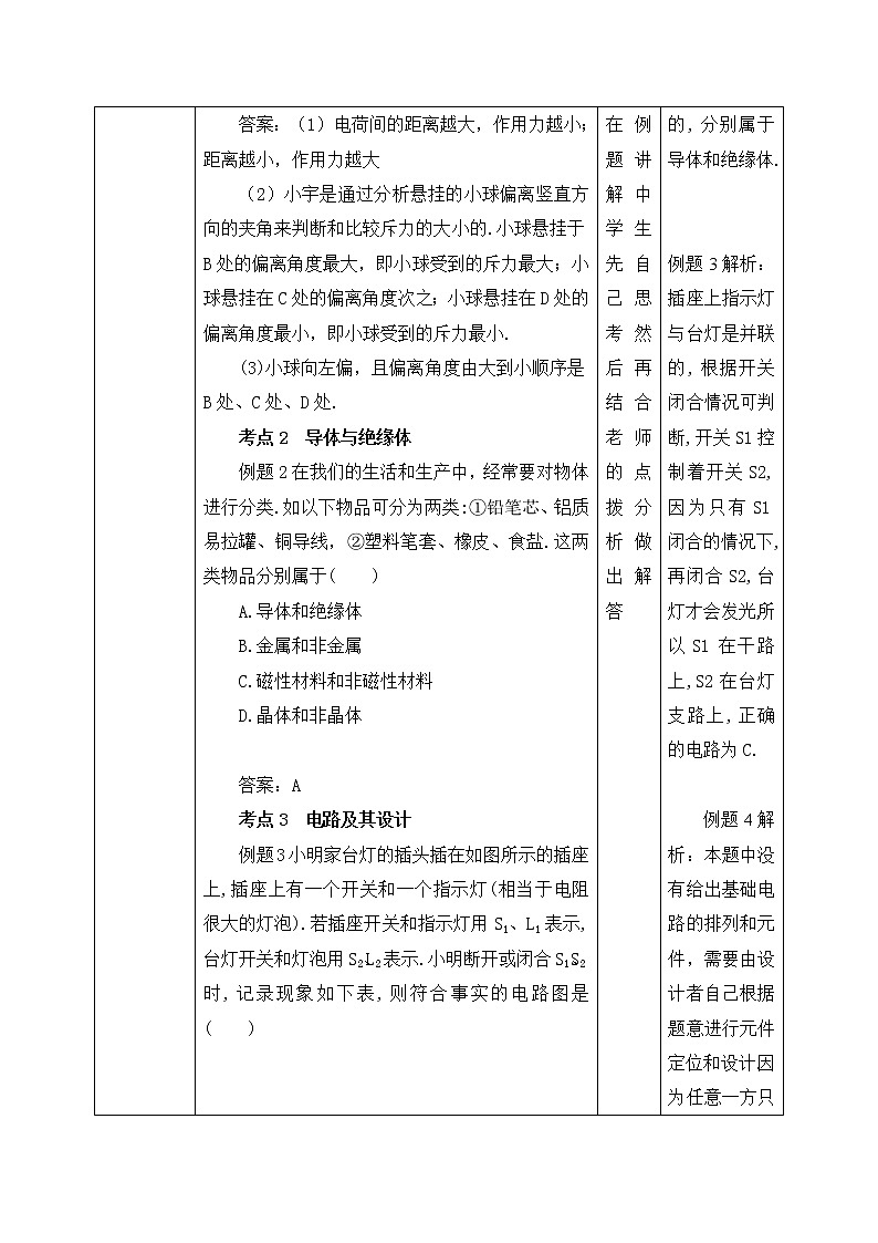 第15章《电流和电路》章末复习习题课ppt课件+教学设计+单元检测题（含参考答案）03