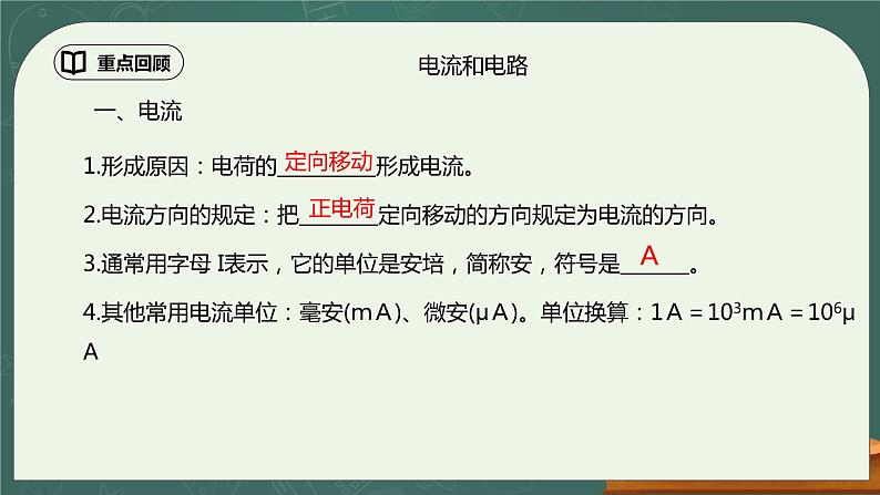 第15章《电流和电路》章末复习习题课ppt课件+教学设计+单元检测题（含参考答案）06