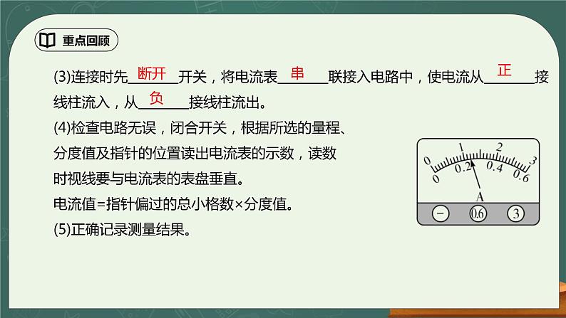 第15章《电流和电路》章末复习习题课ppt课件+教学设计+单元检测题（含参考答案）08