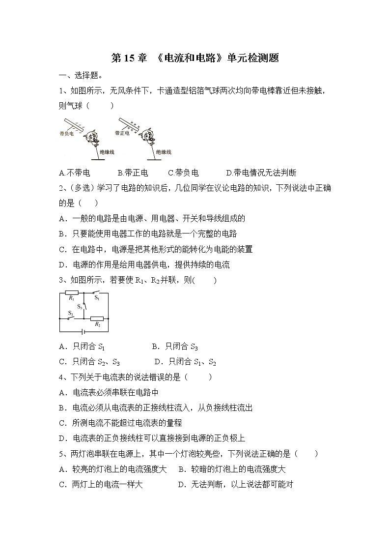 第15章《电流和电路》章末复习习题课ppt课件+教学设计+单元检测题（含参考答案）01
