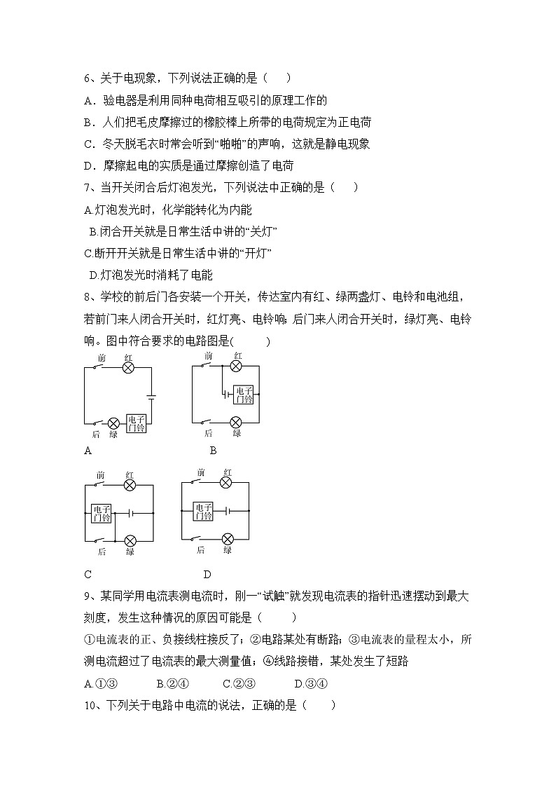 第15章《电流和电路》章末复习习题课ppt课件+教学设计+单元检测题（含参考答案）02