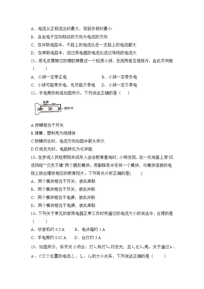 第15章《电流和电路》章末复习习题课ppt课件+教学设计+单元检测题（含参考答案）03