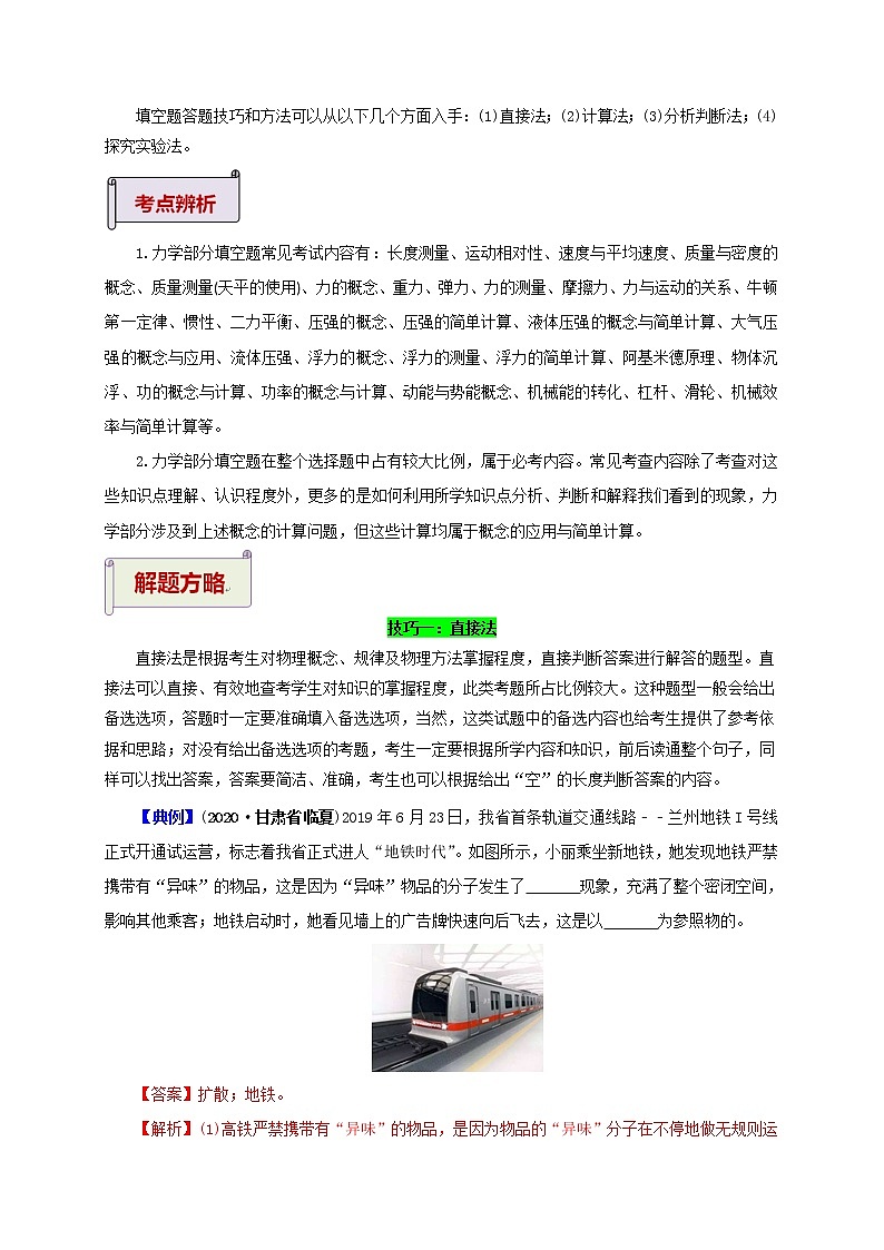 中考物理二轮复习讲义 专题2.2  填空题（力学）02