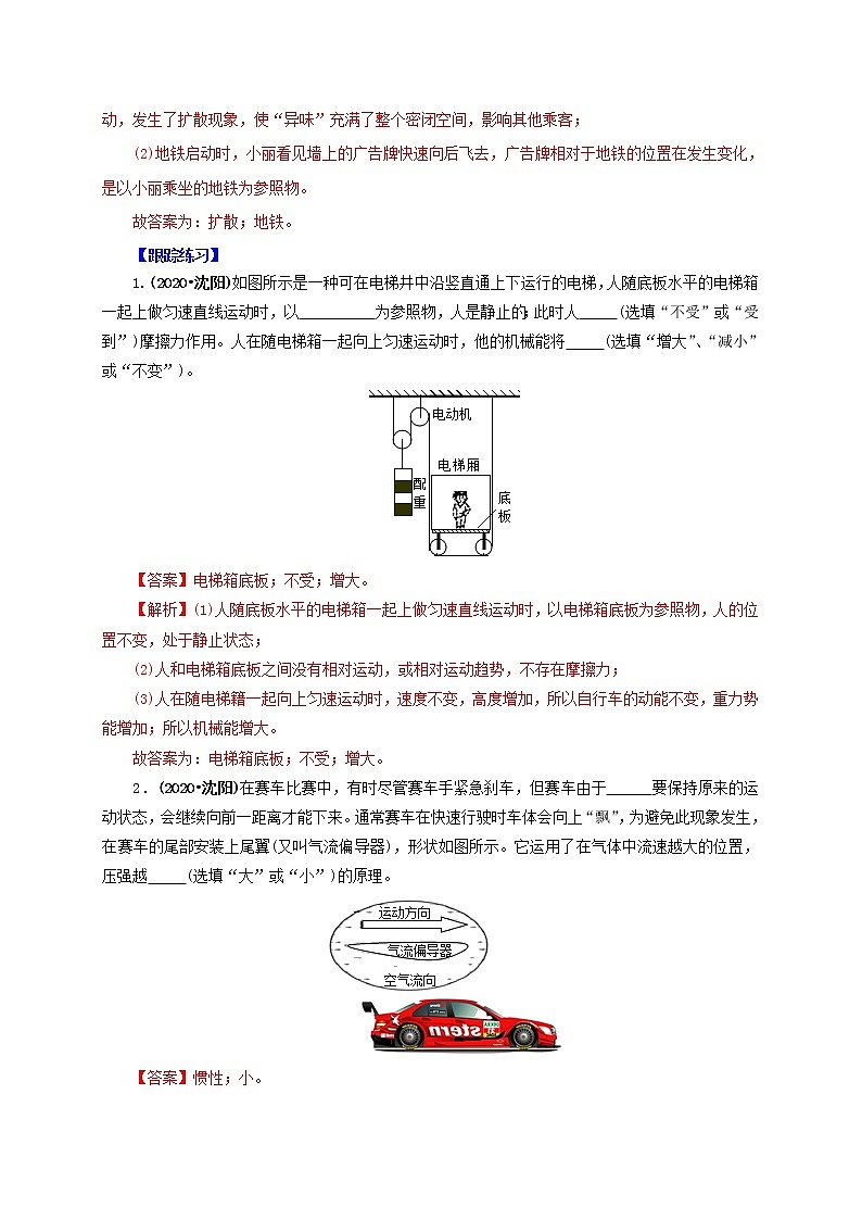 中考物理二轮复习讲义 专题2.2  填空题（力学）03