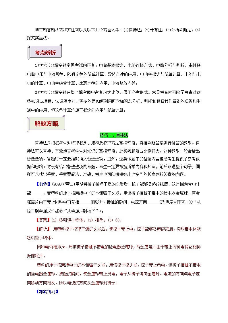 中考物理二轮复习讲义 专题2.3  填空题（电学）02