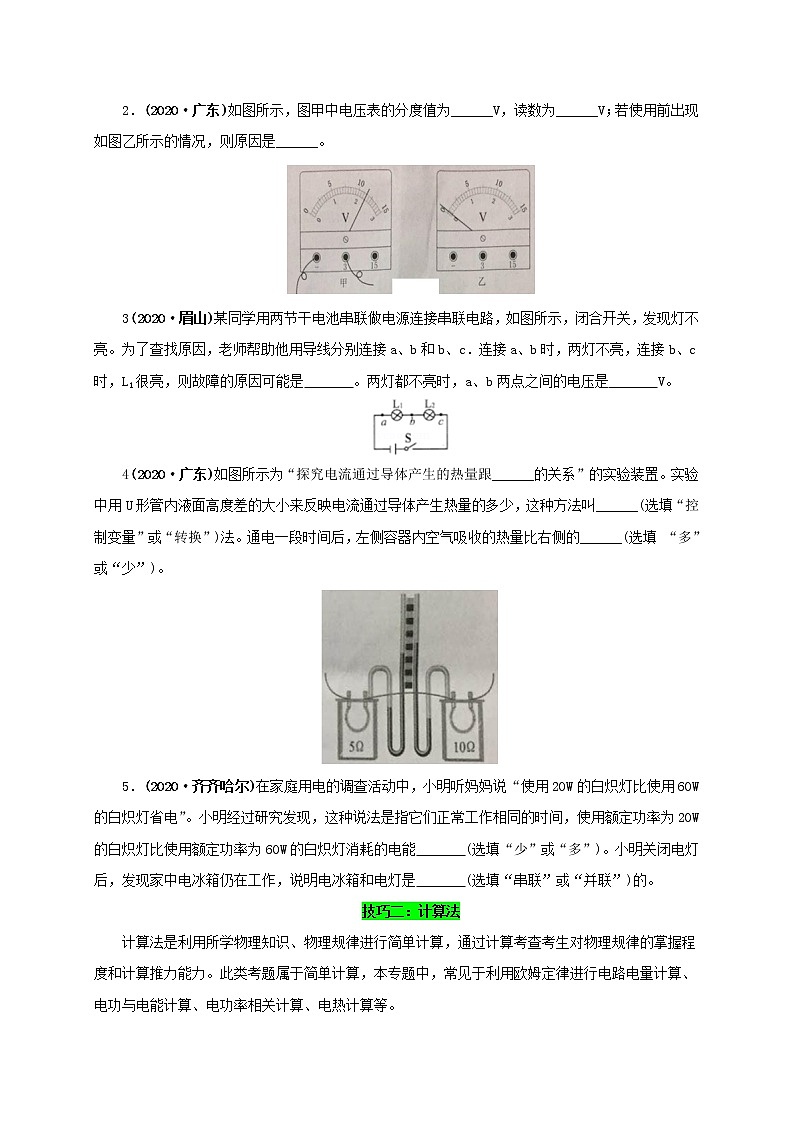 中考物理二轮复习讲义 专题2.3  填空题（电学）03