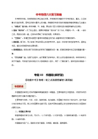 中考物理二轮复习讲义 专题03  作图题