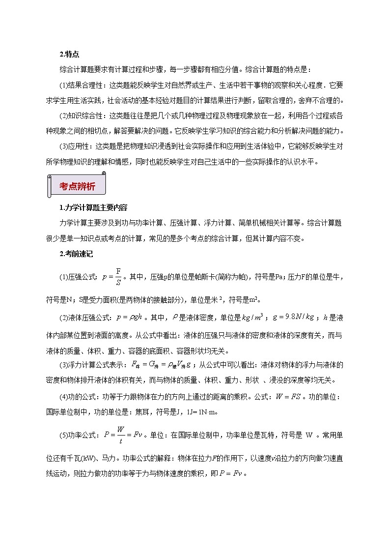 中考物理二轮复习讲义 专题5.1  综合计算题（力学）02