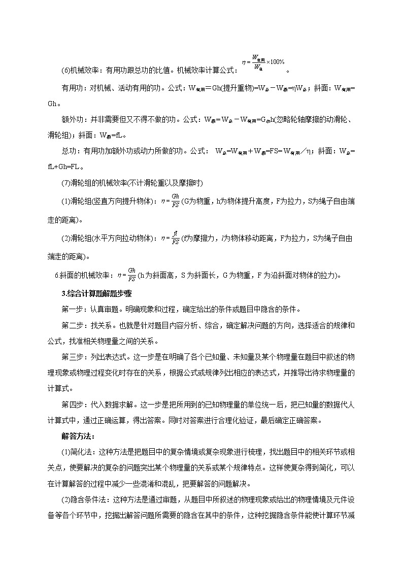 中考物理二轮复习讲义 专题5.1  综合计算题（力学）03