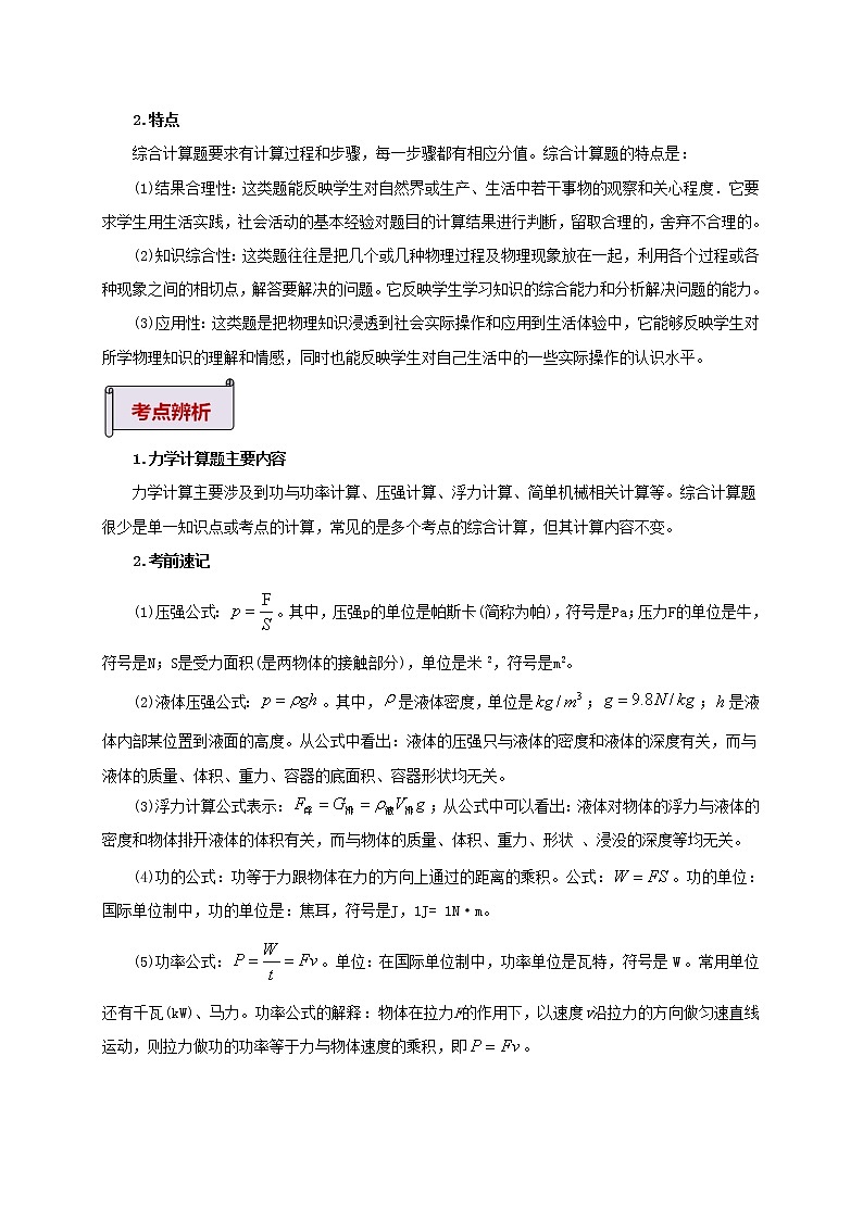 中考物理二轮复习讲义 专题5.1  综合计算题（力学）02