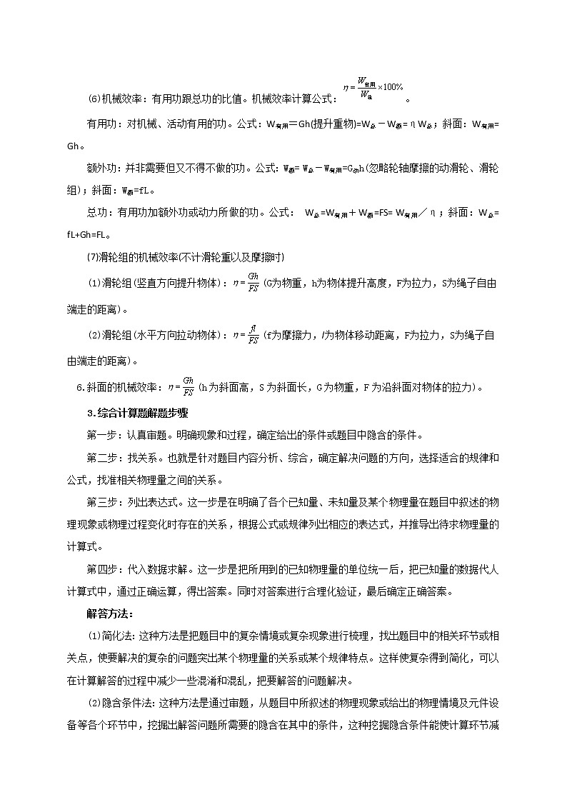 中考物理二轮复习讲义 专题5.1  综合计算题（力学）03
