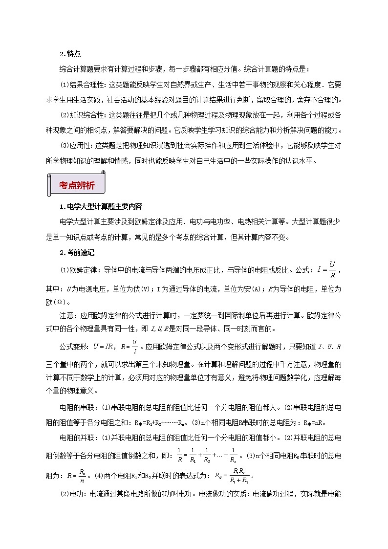 中考物理二轮复习讲义 专题5.2  综合计算题（电学）02