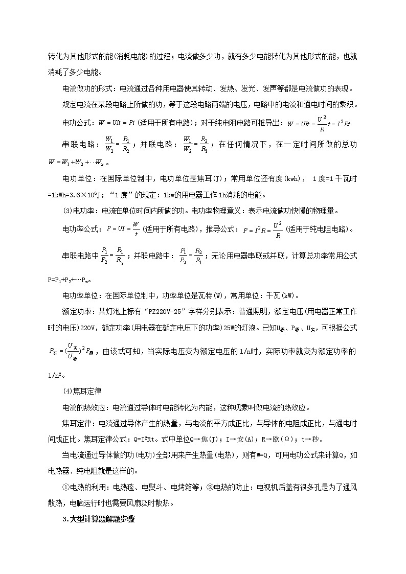 中考物理二轮复习讲义 专题5.2  综合计算题（电学）03